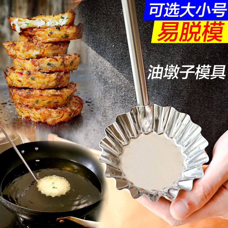 老式油墩子小吃不粘虾饼模具油炸饼工具油端子炸萝卜丝饼墩神器,厨房/烹饪用具,烘焙模具,淘宝优惠券,粉丝福利购,淘宝优惠卷