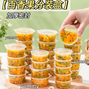 百香果分裝 盒一次性調(diào)料醬料盒食品級(jí)打包蘸料外帶果茶密封小盒子