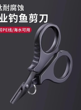 镀钛钓鱼专用剪刀pe线铅皮鱼线大力马不锈钢路亚小剪刀多功能专业