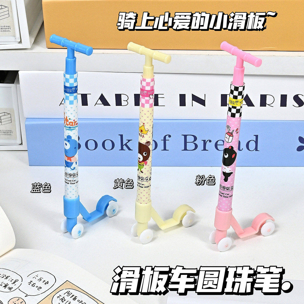 滑板车圆珠笔可爱玩具圆珠笔中性笔玩具笔创意办公学习文具小学生