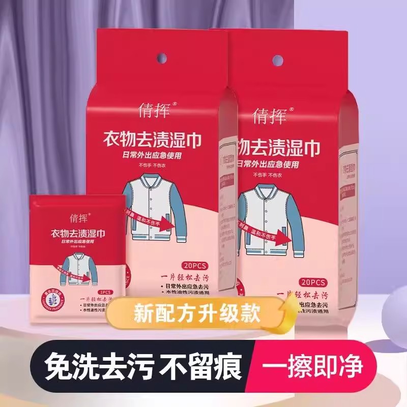 衣物去渍湿巾免水洗便捷式羽绒服