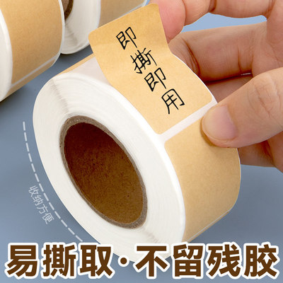 牛皮纸便签贴纸可写字不干胶卷