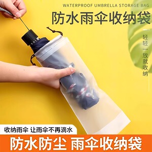 雨伞收纳袋大号防水拉绳袋塑料袋外出车载束口装湿雨伞袋半透明袋