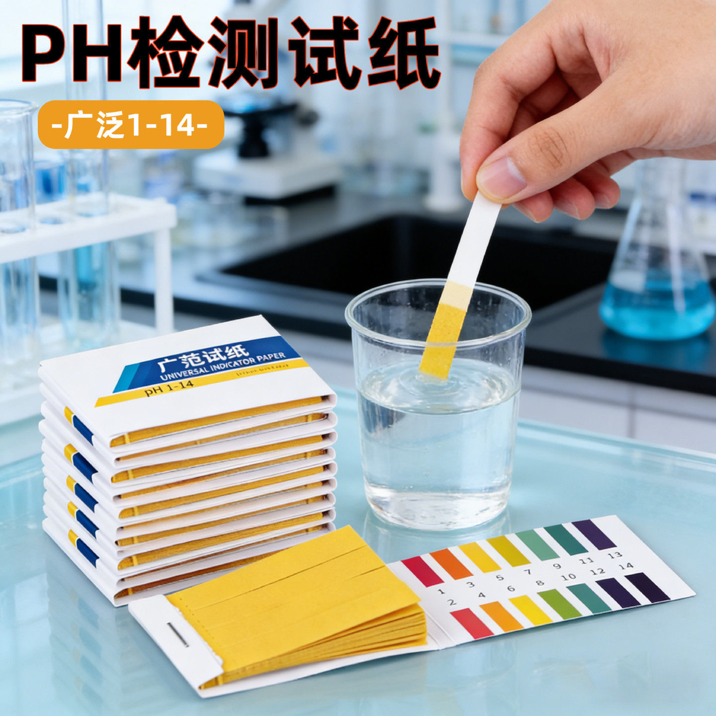 ph试纸酸碱度测试水质检测尿液酸性酸碱性试纸土壤测量唾液羊水