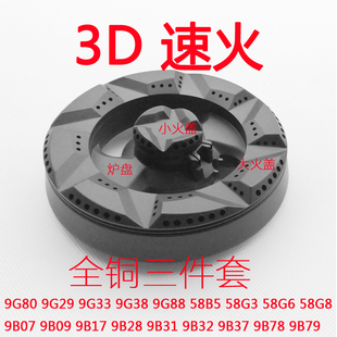 适合老板燃气灶具配件9B28 9B17内外火盖铜芯炉盘分火器炉头 9G80