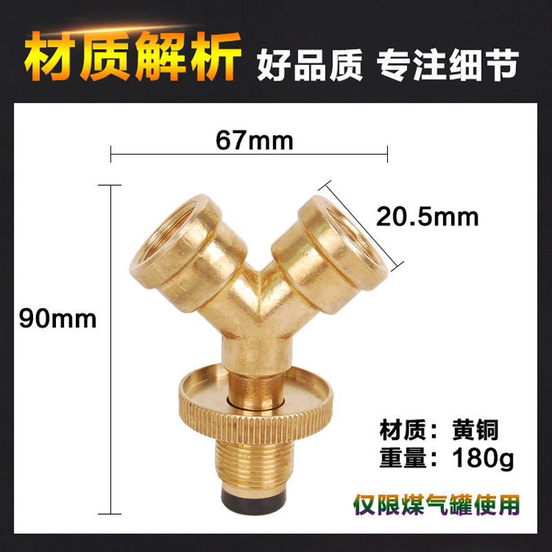 瓶装液化气一出二接口转换接头煤气罐三通阀门低压高压双减压阀头