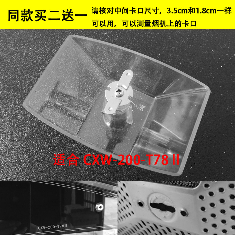适合帅康cxw-200-t78Ⅱ接油盒油杯二脚金属卡片废油壶油烟机配件