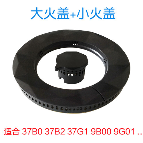 燃气灶配大小火盖炉头分火器