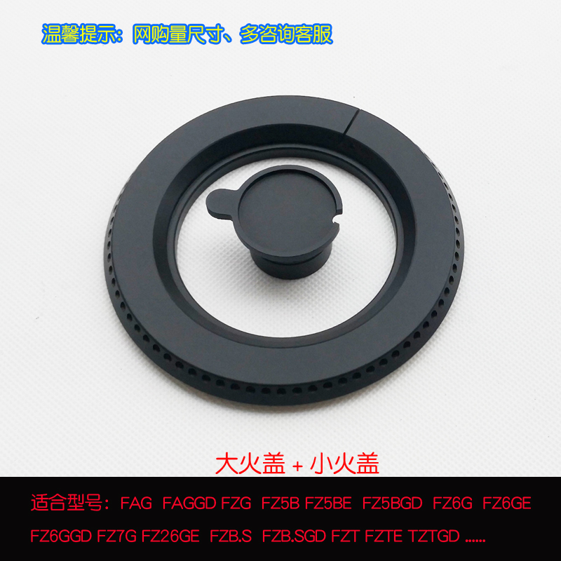 适用方太FZ5B/FZ6G/FZG/FAG火盖FZB装饰圈分火器炉头煤燃气灶配件