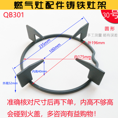 适用qb301qb508qb302灶架