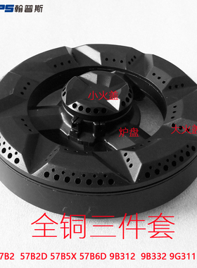 适合老板燃气灶具配件57B0 57B2 9B312 57B5X 57B6D 9B3火盖炉头