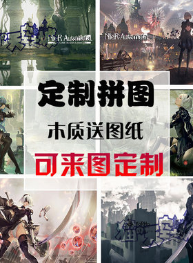 定制木质拼图动漫周边