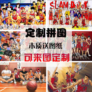 定制木质拼图500/1000片益智玩具礼物动漫灌篮高手樱木花道流川枫