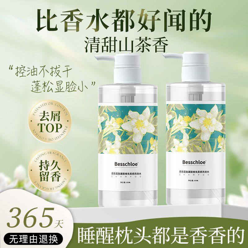 氨基酸洗发水控油净爽清洁丰盈蓬松去屑女持久留香改善毛躁柔顺滑