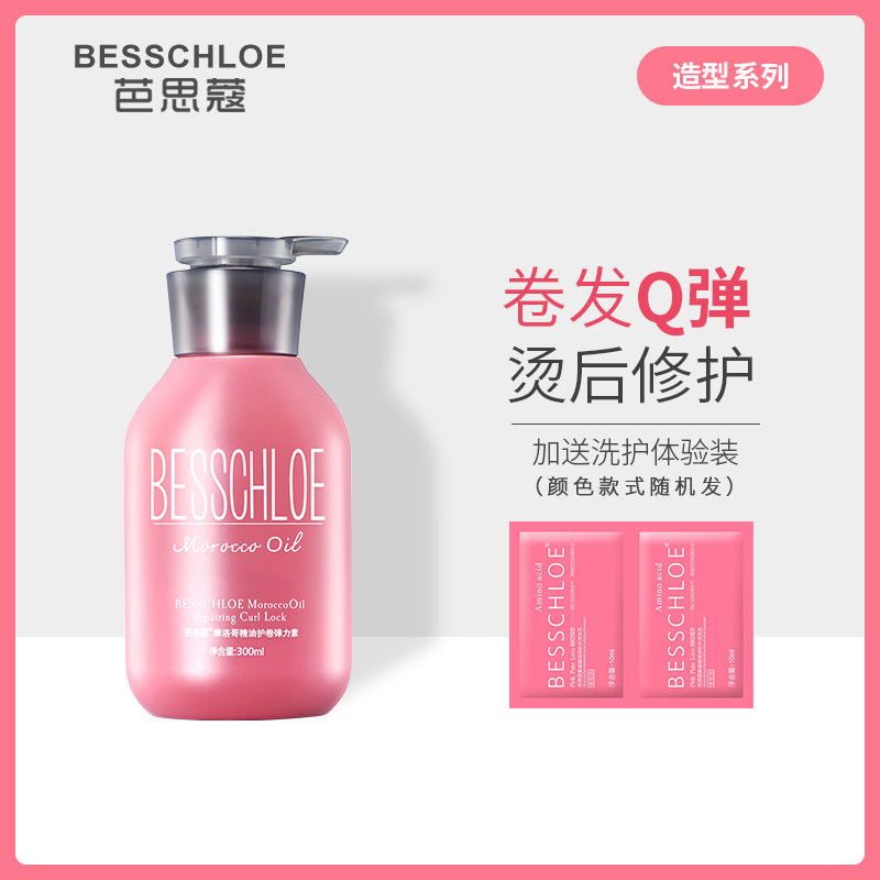 芭思蔻弹力素卷发护发烫发头发保湿定型持久烫后护卷精油精华素女