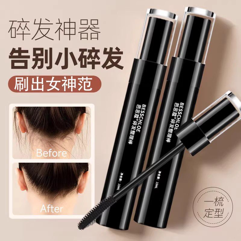 2支装碎发神器整理膏碎发液抚毛躁蓬松毛发啫喱固定发蜡棒女定型