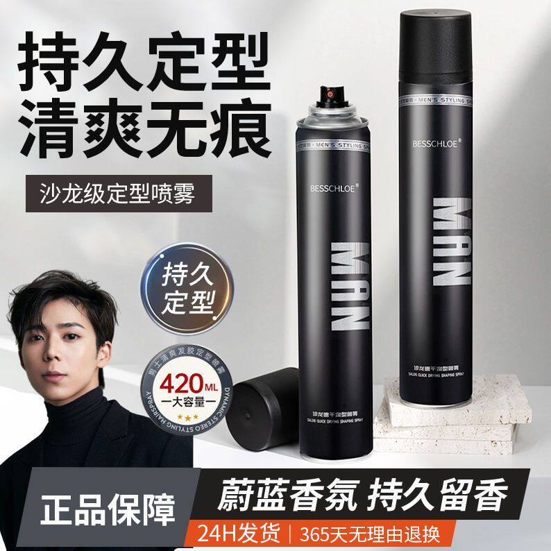 发胶喷雾清香定型男士发型头发持久自然啫喱头膏干胶摩丝发蜡发泥