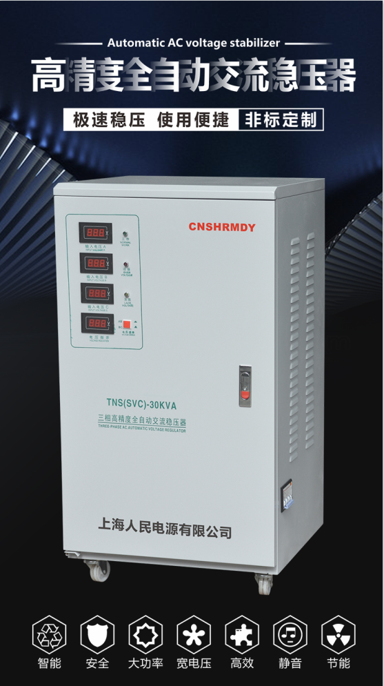 人民380v三相稳压器3KW15KW30KW40KW50KW60KW80KW100KW120KW150KW 电子元器件市场 其它元器件 原图主图