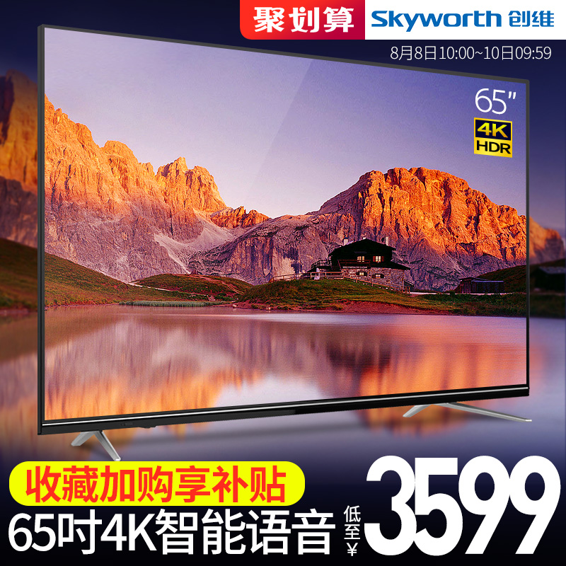 Skyworth/創維 65M9 65英寸4K超高清智能語音wifi液晶電視機55 60