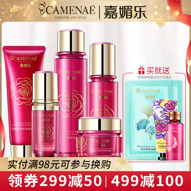 嘉媚乐玫瑰心宠润养补水套装深层保湿滋润亮肤面部护理女专柜同步