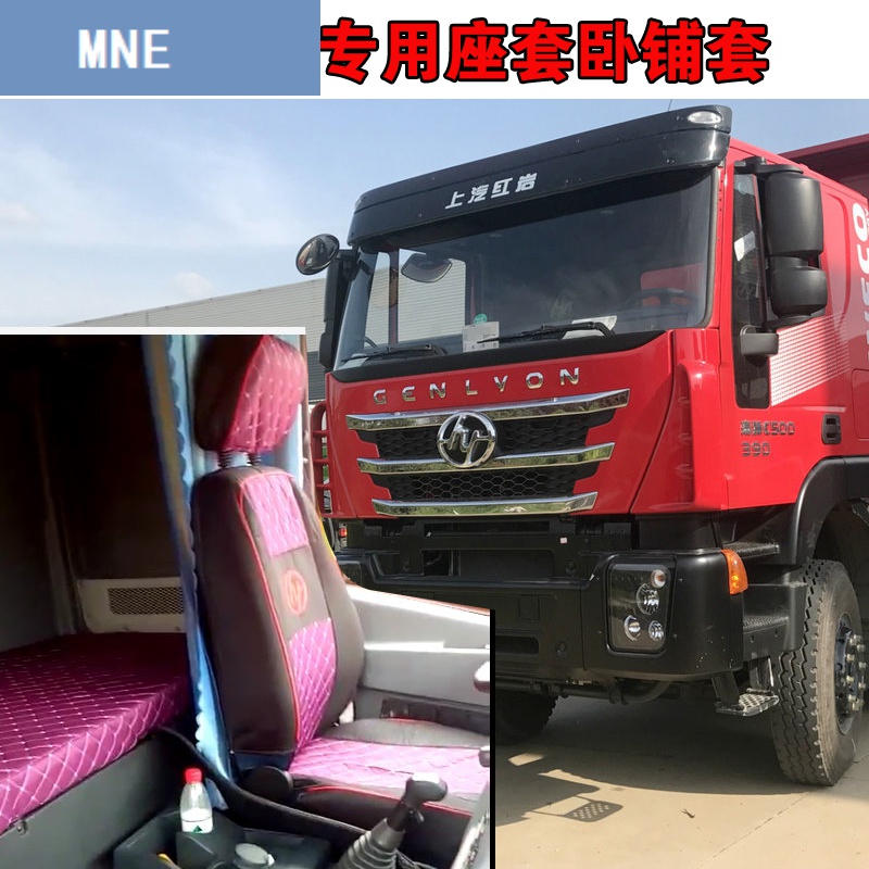 上汽红岩杰狮c500货车卧铺套M100M500C500金刚坐套座椅垫套专用