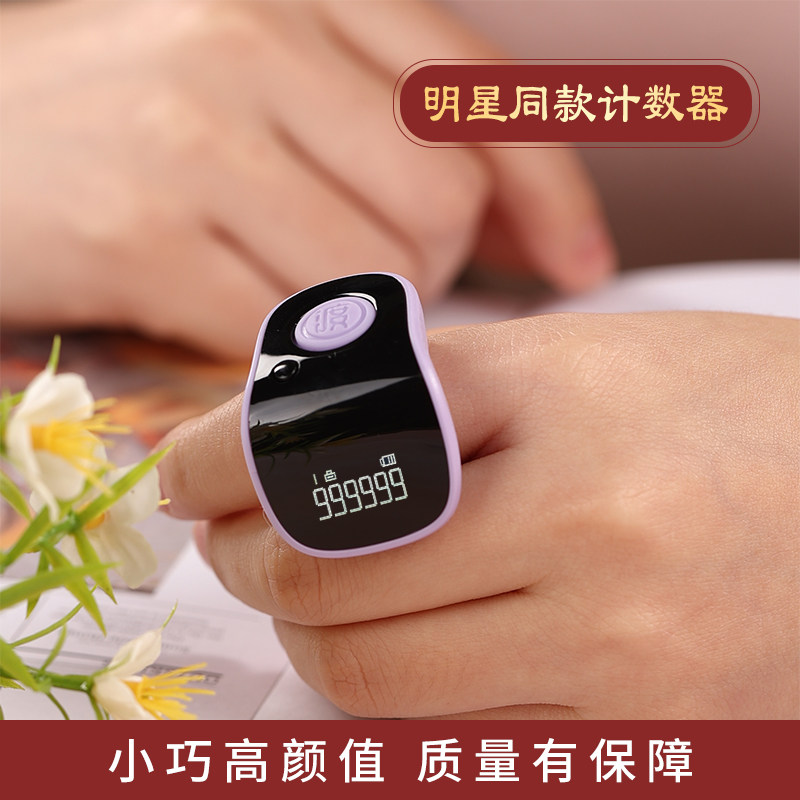 充电计数器电子数显夜光戒指计数器电子念数迷你手指9通道记数器