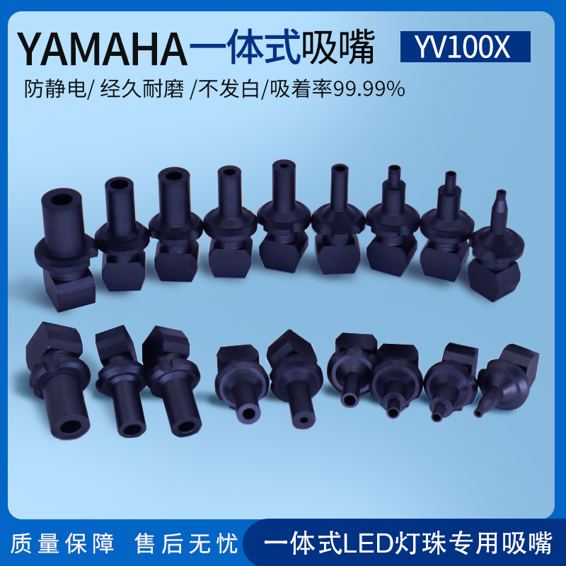 YAMAHA雅马哈SMT贴片机YV100X 3258 5050 2121一体式LED灯珠吸嘴 五金/工具 其他机械五金（新） 原图主图