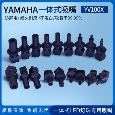 YAMAHA雅马哈SMT贴片机YV100X 3258 5050 2121一体式LED灯珠吸嘴