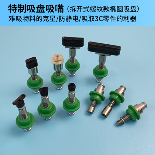吸盘椭圆橡胶硅胶吸嘴机械手