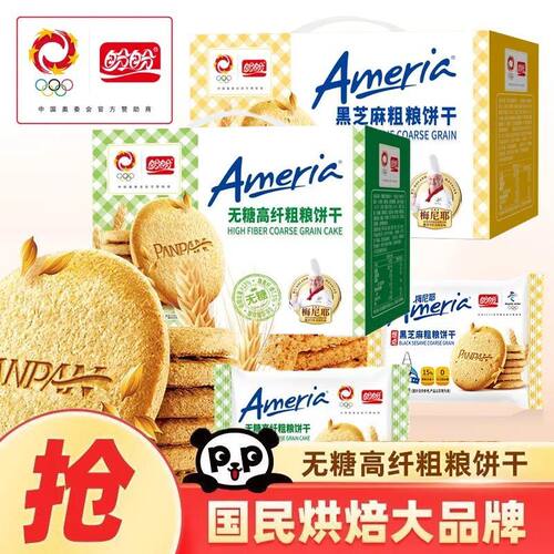 盼盼梅尼耶黑芝麻无蔗糖杂粮饼干
