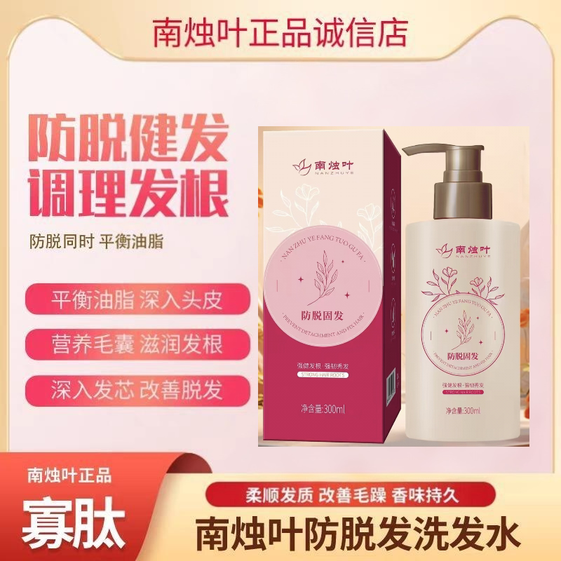 南烛叶防脱洗发水防脱固发控油蓬松去屑止痒洗发露男女通用清香