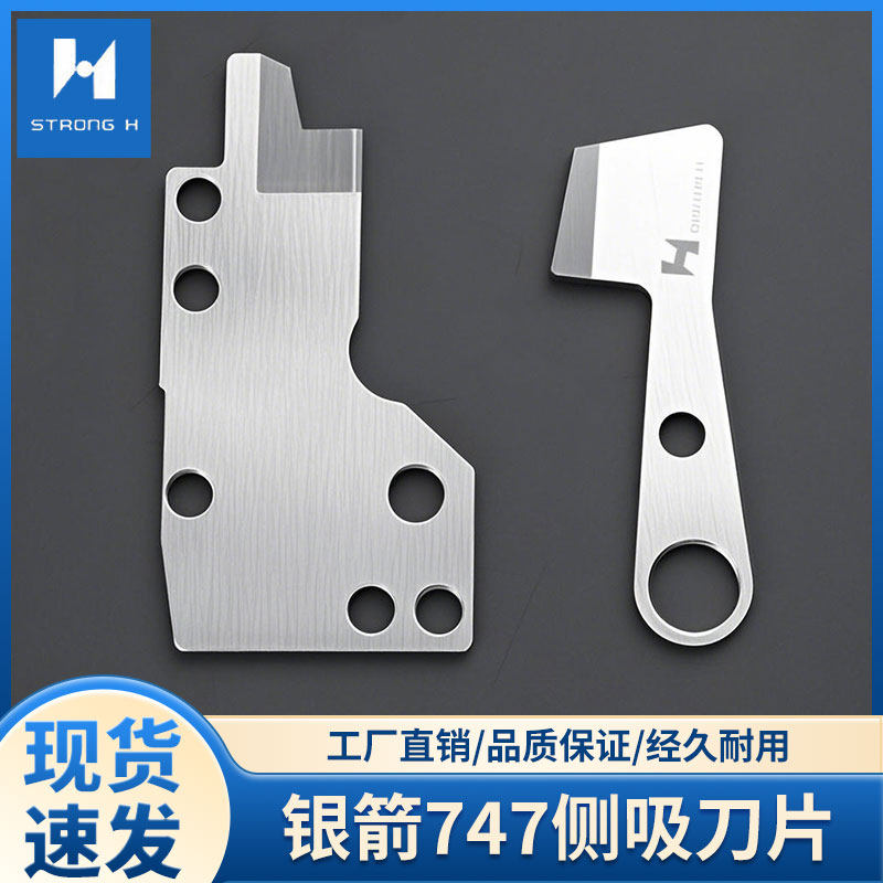 银箭747侧吸刀片VT04动刀VT05定刀拷边机剪线刀电脑包缝机强信刀