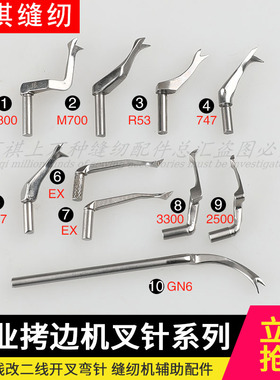 飞马M700银箭727/M800缝纫机EX5200接布机上工花柄弯针拷边机叉针