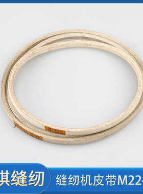 缝纫机皮带M22/M23/M24/M25三角带工业钉扣机373/1377/传动带电机