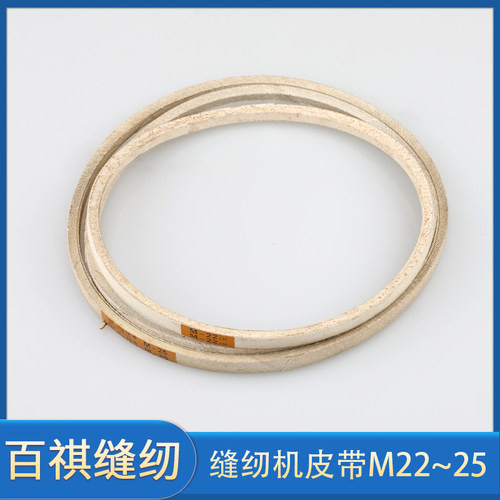 缝纫机皮带百祺工业钉扣机