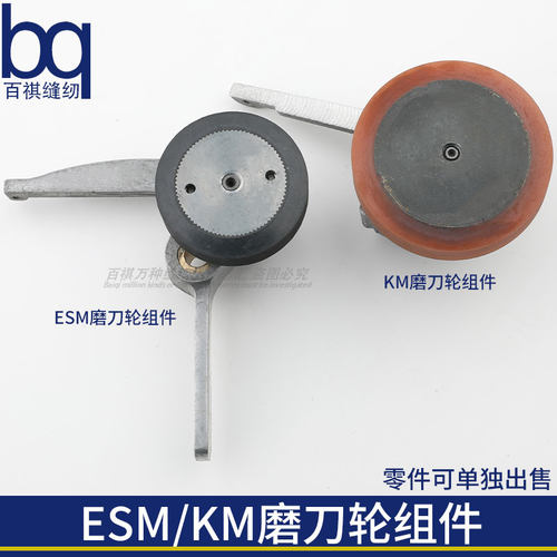 ESN/KM电剪刀装机组件