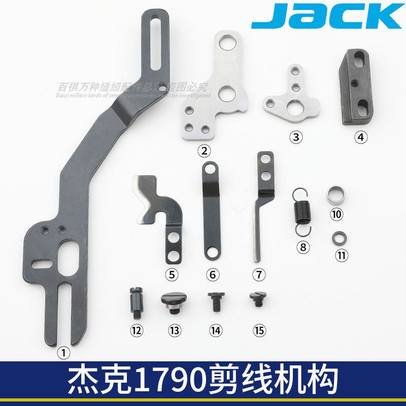 杰克1790剪线机构缝纫机JK电脑平头锁眼车扣眼车剪刀架传动板螺钉,居家布艺,其他/配件/DIY/缝纫,淘宝优惠券,粉丝福利购,淘宝优惠卷