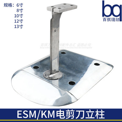 百祺电剪刀立柱伊士曼大洋