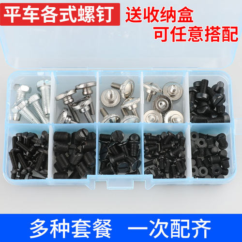 电脑平车针板压脚定位百祺螺丝