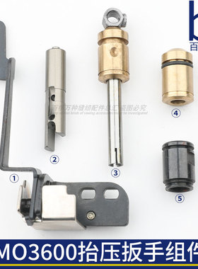 MO-3600拷边机压紧杆套121-14468抬压扳手122-82257摇杆122-73207