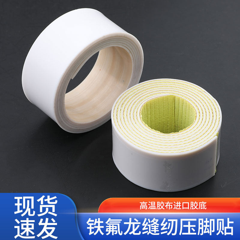 1mm铁氟龙压脚 贴自粘覆胶缝纫机2.0拷边机压脚胶底加厚薄款0.5mm,居家布艺,其他/配件/DIY/缝纫,淘宝优惠券,粉丝福利购,淘宝优惠卷