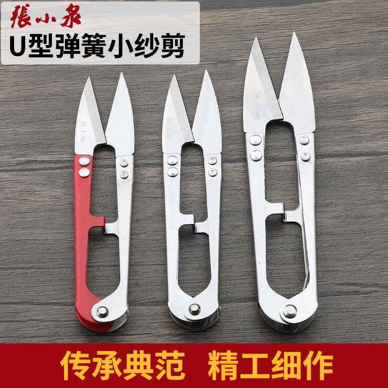 张小泉大号纱剪剪刀服装线剪修边裁缝剪子平头U型小剪刀剪线头,居家布艺,剪刀,淘宝优惠券,粉丝福利购,淘宝优惠卷