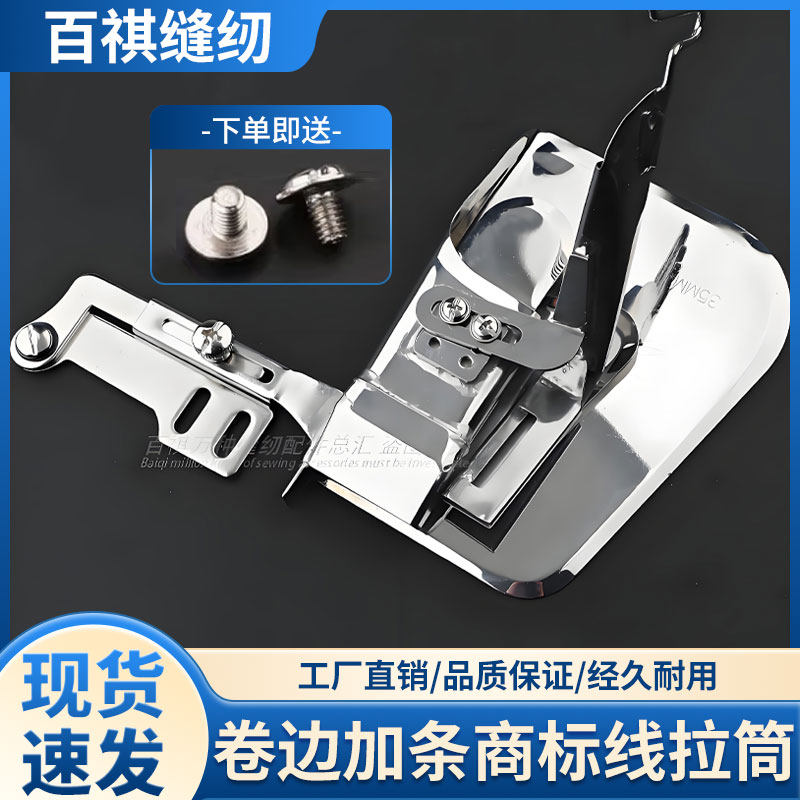 卷边加条商标线拉筒窗帘加线条装饰条卷边工具平车同步车用缝纫机