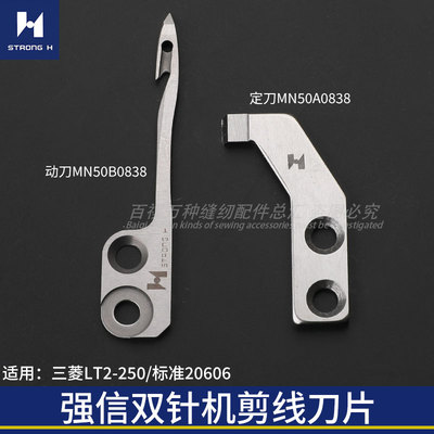 双针机刀片强信动刀定刀