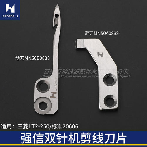 双针机刀片强信动刀定刀