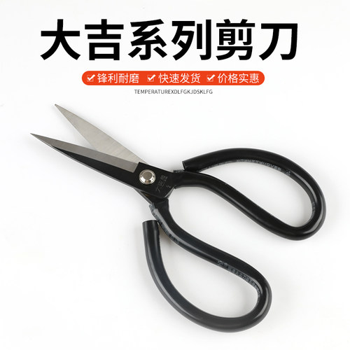 服装皮革剪民用剪刀大吉