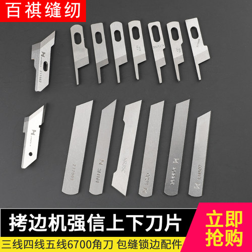 拷边机锁边车刀片强信