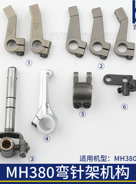 MH380-382护针架左右弯针座链条车缝纫机双针工业3800链式机B2313