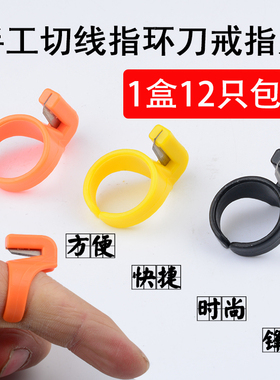 手指刀缝纫DIY戒指割线刀神器服装指环手工具拉切线刀包邮包粽子