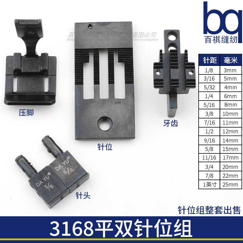 工业双针车缝纫机配件 重机3168针位组 针板牙齿压脚针头转角分离